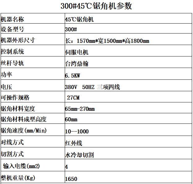 數控門框45度切角機